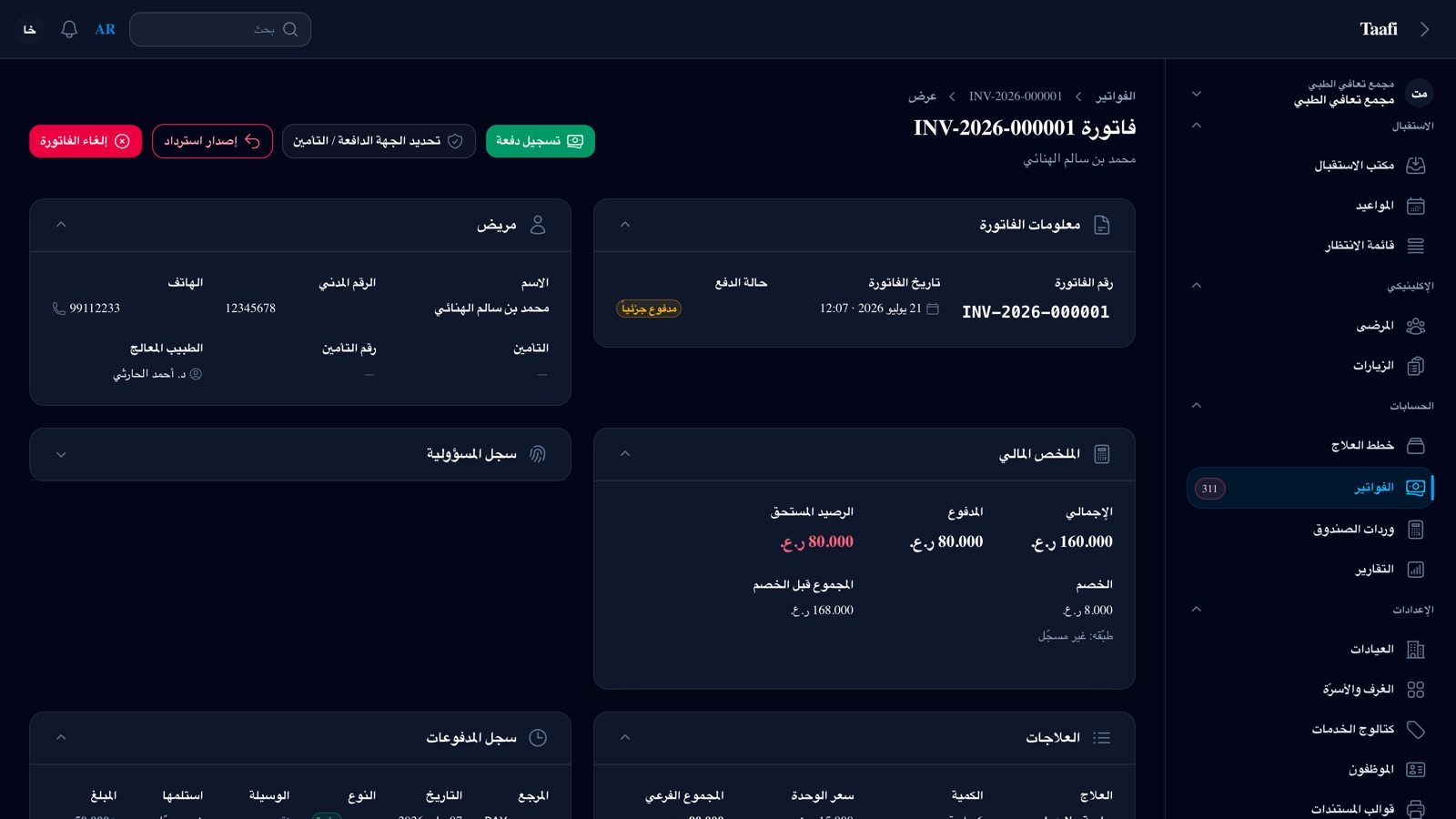 لقطة من الفاتورة INV-2026-000001: المجموع قبل الخصم 168.000 ريال عُماني، الخصم 8.000، الإجمالي 160.000، المدفوع 80.000، والرصيد المستحق 80.000.