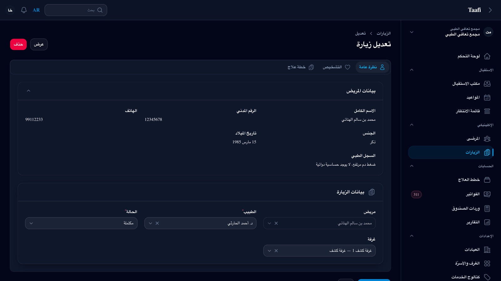 لقطة من شاشة الزيارة: بيانات المريض وتقييم SOAP وخريطة الألم.